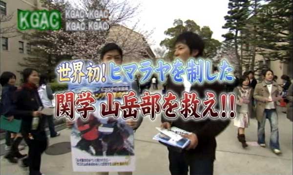 よみうりTV 4月8日放送 ズームイン 新入部員勧誘の顛末